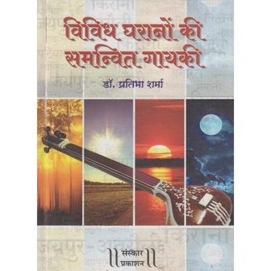 Vividh Gharano Ki Samanvit Gayaki  by Dr. Pratibha Sharma