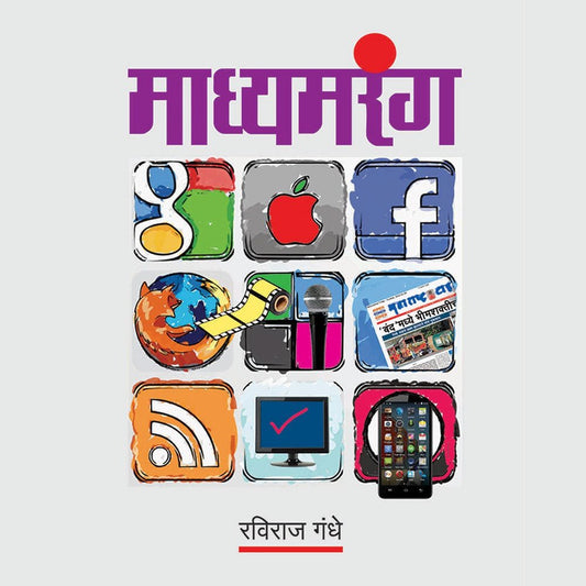 Madhamrang By Raviraj Gandhe