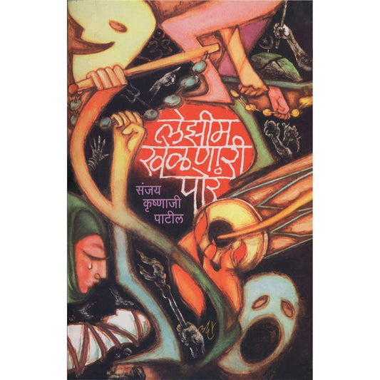 Lezim Khelnari Por By Sanjay Krishnaji Patil