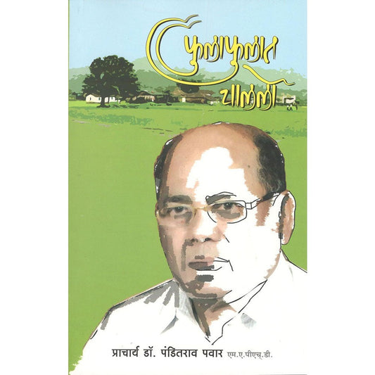 Phulaphulat Chalalo By Dr. Panditrao Pawar