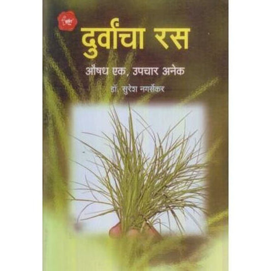 Durvancha Ras (दुर्वांचा रस) by Dr. Suresh Nagarsekar Half Price Books India Books inspire-bookspace.myshopify.com Half Price Books India