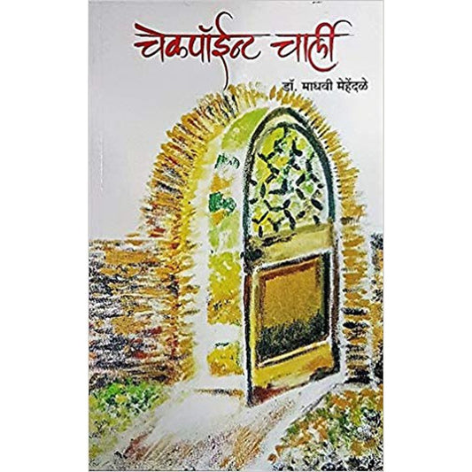 Checkpoint Charlie by  Dr.Madhavi Mehendale