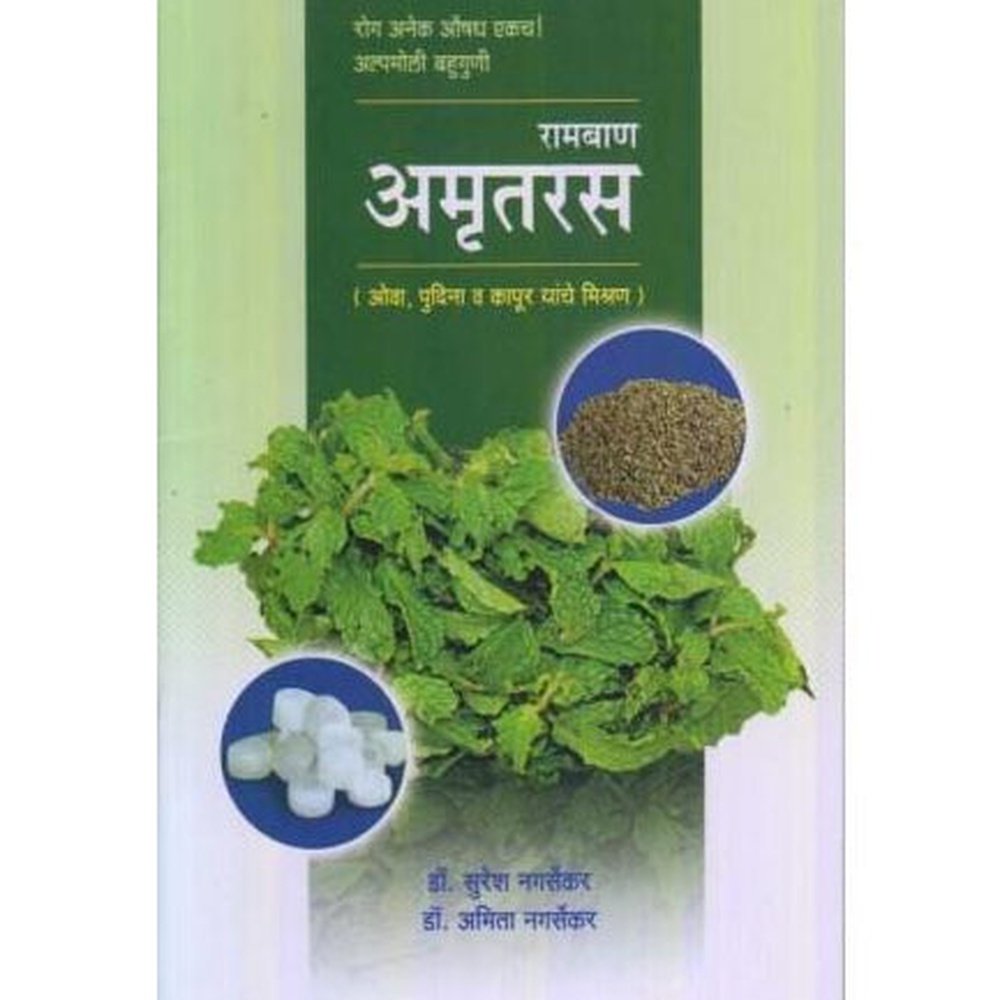 Ramban Amrutras (रामबाण अमृतरस) by Dr. Suresh Nagarsekar / Dr. Amita Nagarsekar Half Price Books India Books inspire-bookspace.myshopify.com Half Price Books India