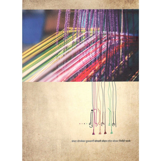 Gumfiyela Shela By Sampada Joglekar Kulkarni, Sonali Lohar, Harshada Borkar, Nirmohi Phadke