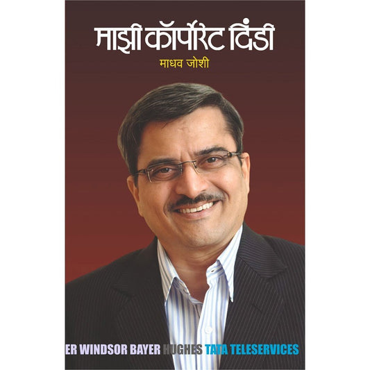 Majhi Corporate Dindi By Madhav Joshi