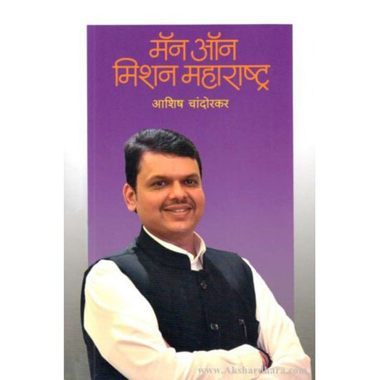 Man On Mission Maharashtra (मॅन ऑन मिशन महाराष्ट्र) by Ashish Chandorkar Half Price Books India Books inspire-bookspace.myshopify.com Half Price Books India