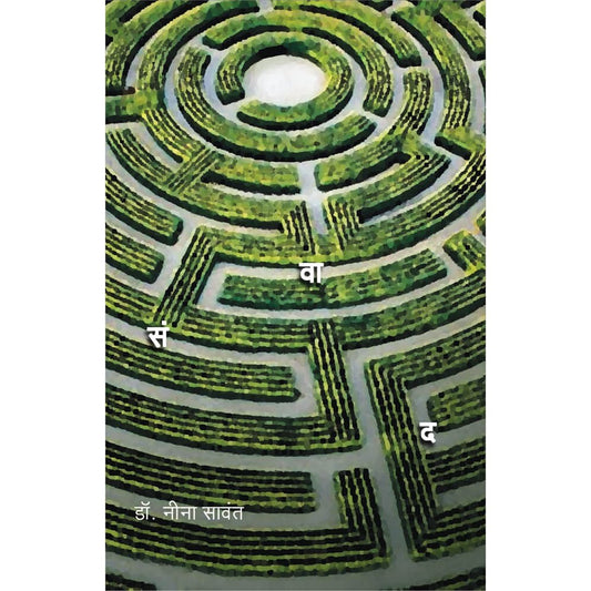 Samvad ( संवाद ) By Dr. Neena Sawant