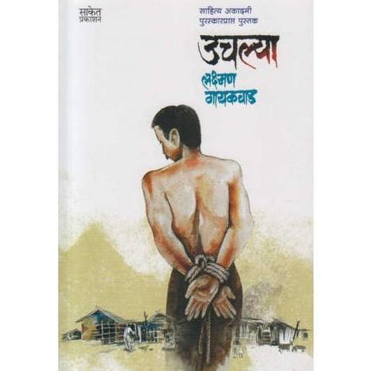 Uchalya (उचल्या) by Laxman Gaikwad Half Price Books India Books inspire-bookspace.myshopify.com Half Price Books India
