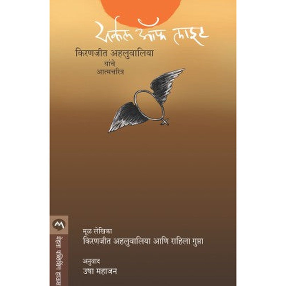 Circle Of Light By Kiranjit Ahluwalia, Rahila Gupta
