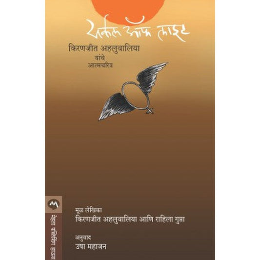 Circle Of Light By Kiranjit Ahluwalia, Rahila Gupta
