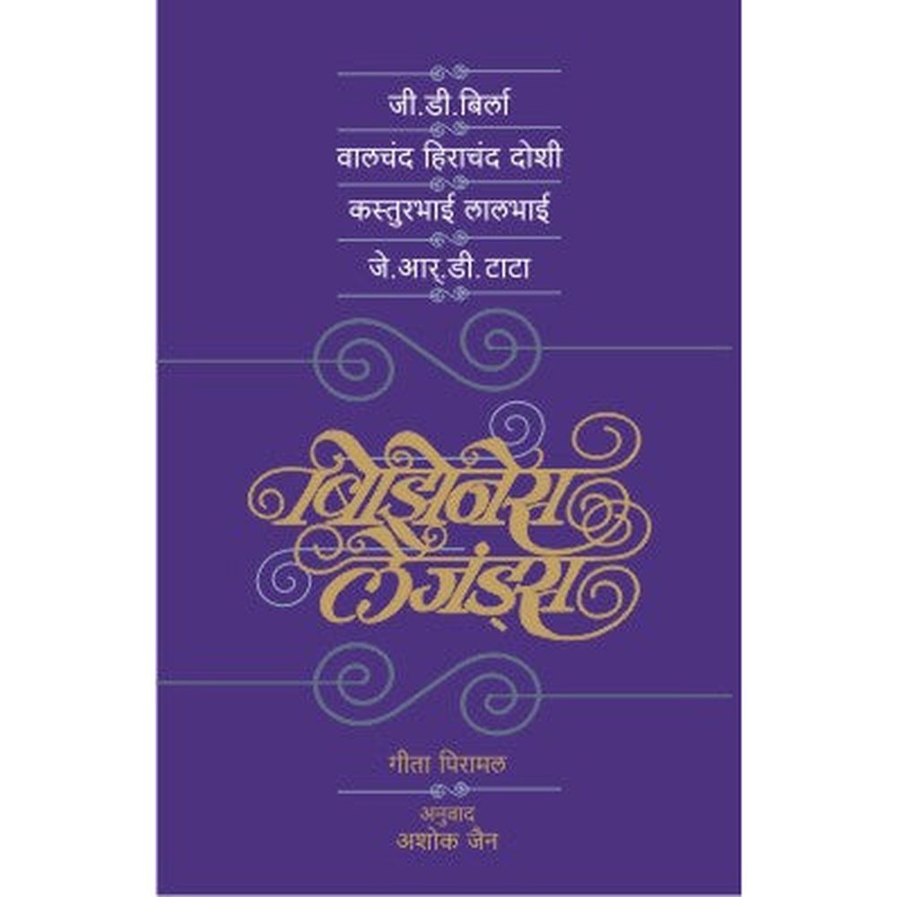 Business Legends By Geeta Piramal