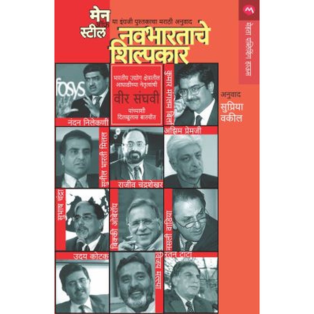 Navbharatache Shilpakar By Vir Sanghvi
