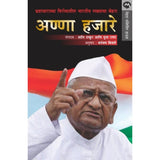 Anna Hazare Bhrashtacharachya Virodhatil Bhartiya Ladhyacha Chehra By Pradeep Thakur, Pooja Rana