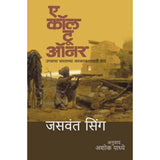 A Call To Honour By Jaswant Singh
