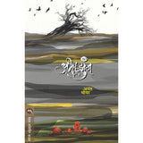 Aabhalzunj By Bhoyar Anant