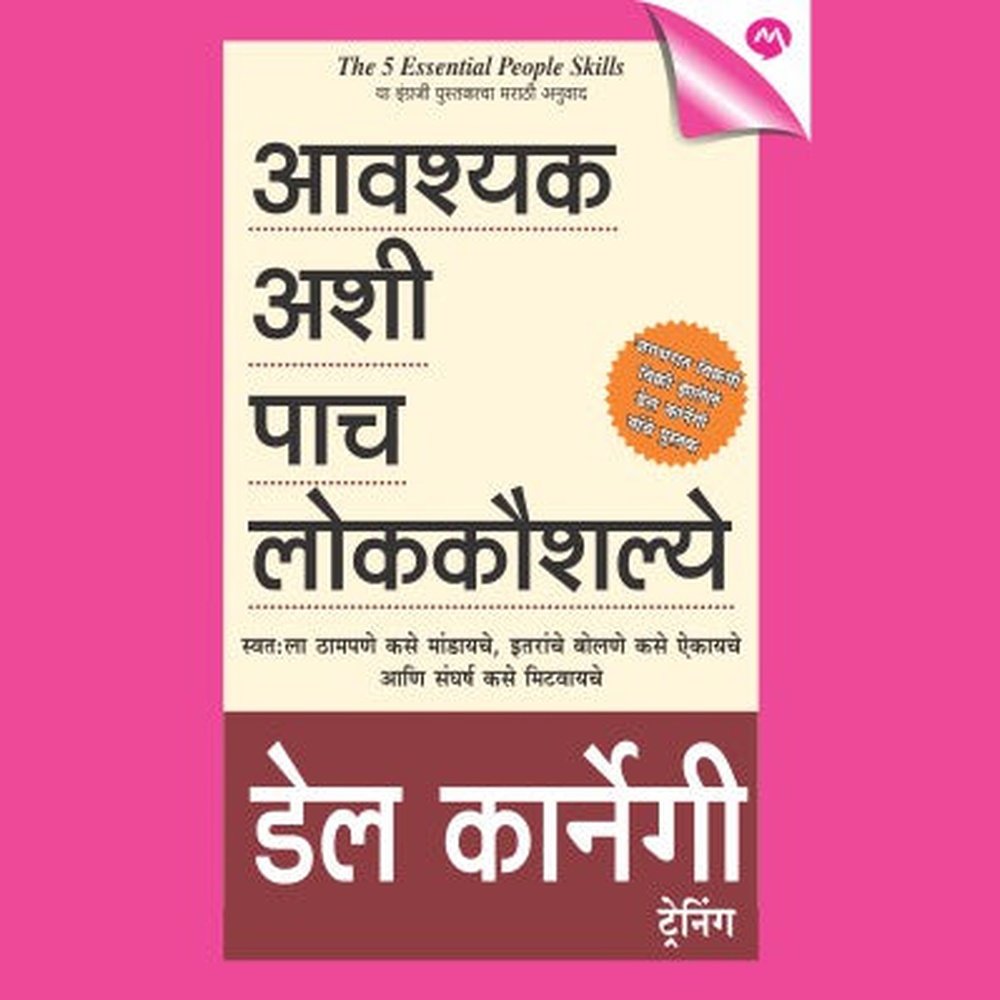 Aavashyak Ashi Pach Lokkoushalye By Dale Carnegie