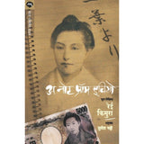 A Note From Ichiyo By Rei Kimura