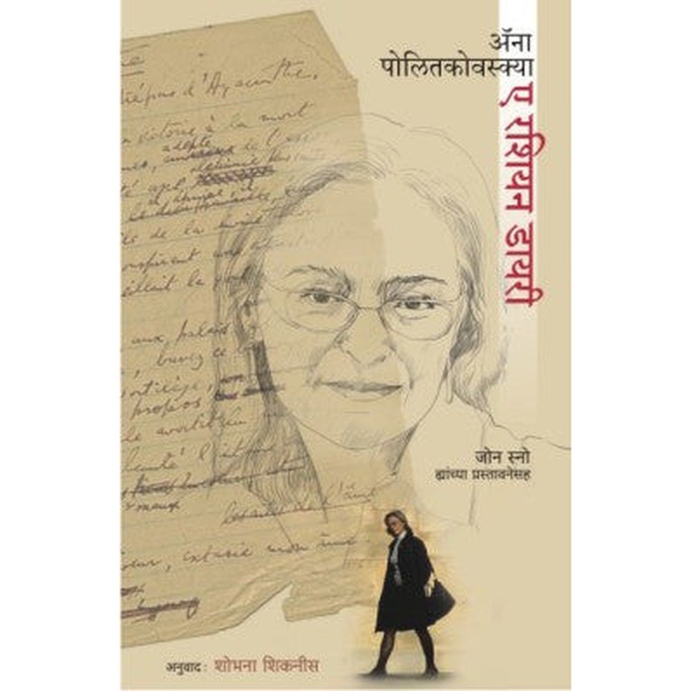 A Russian Diary By Anna Politkovskaya