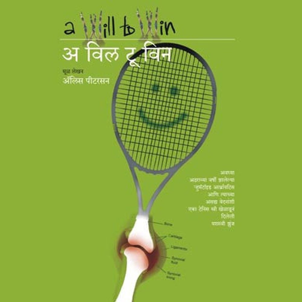 A Will To Win By Alice Peterson