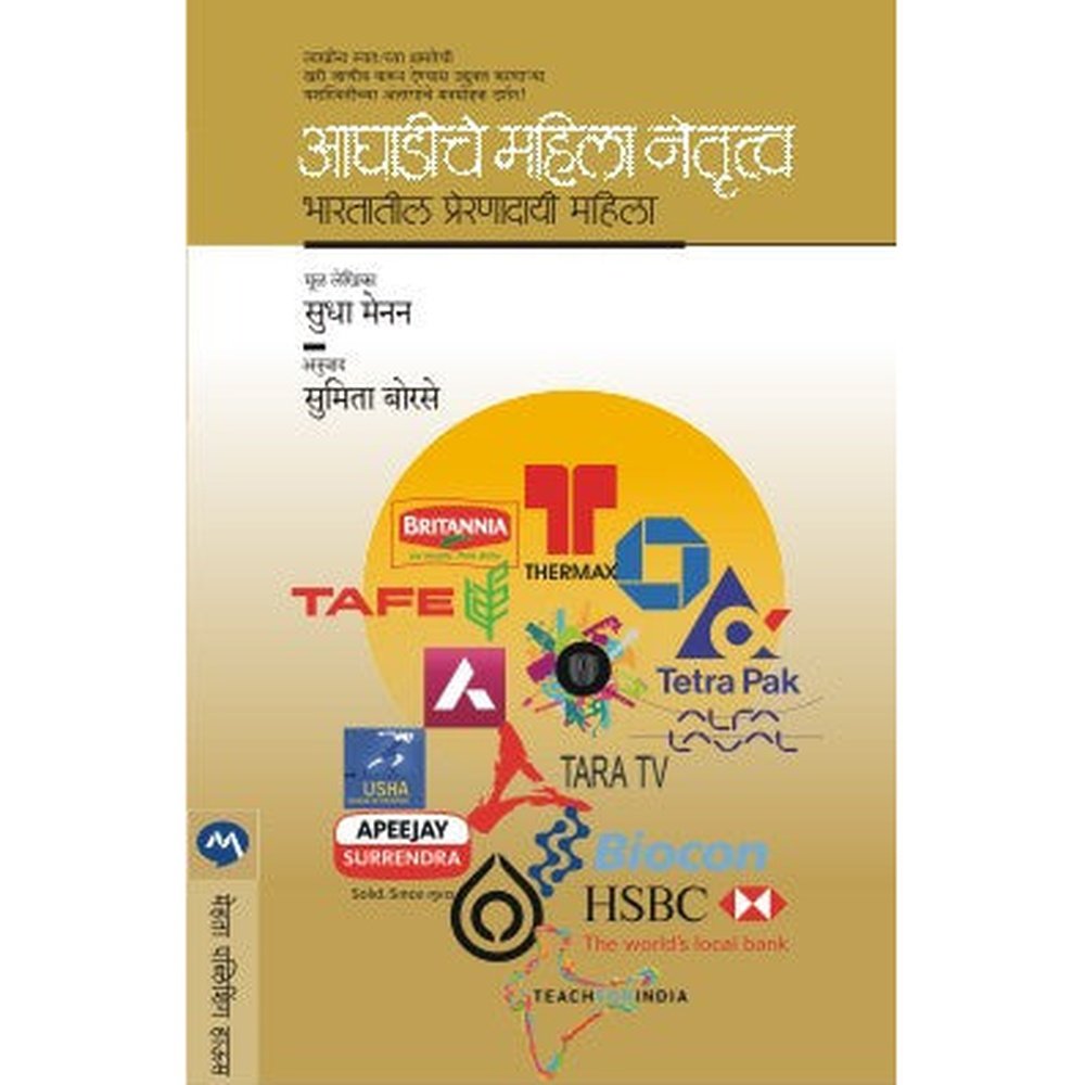 Aaghadiche Mahila Netrutva By Sudha Menon