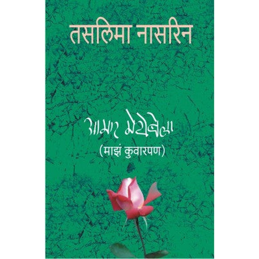 Aamar Meyebela By Taslima Nasreen