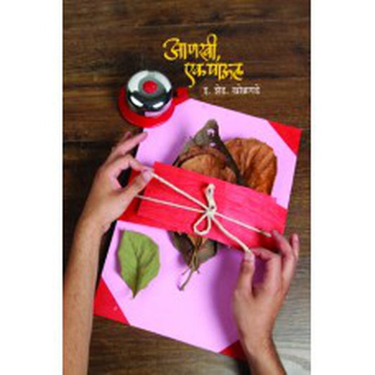 Aankhi Ek Paul by E Z Khobragade