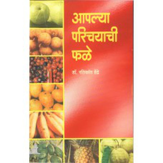 Aaplya Parichayachi Phale by Ratikant Hendre