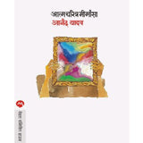 Aatmcharitra Mimansa By Anand Yadav
