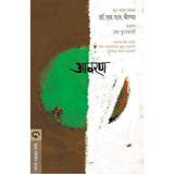 Aavaran By S. L. Bhairappa