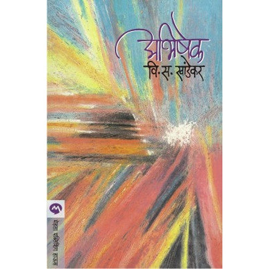 Abhishek By V. S. Khandekar
