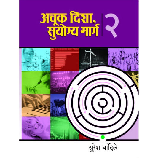 Achuk Disha Suyogya Marg Bhag By Suresh Vandile
