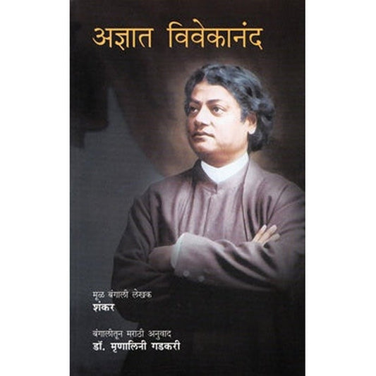 Adnyat Vivekanand by Shankar Half Price Books India Books inspire-bookspace.myshopify.com Half Price Books India