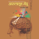 Aflaatun Mendu By Anil Gandhi