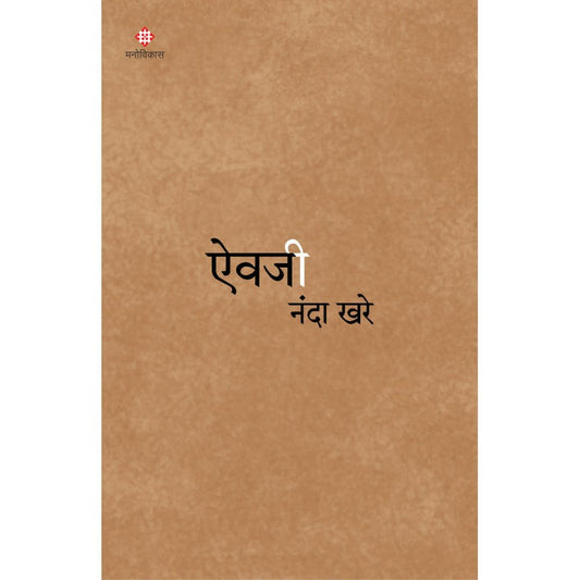 Aivaji By Nanda Khare
