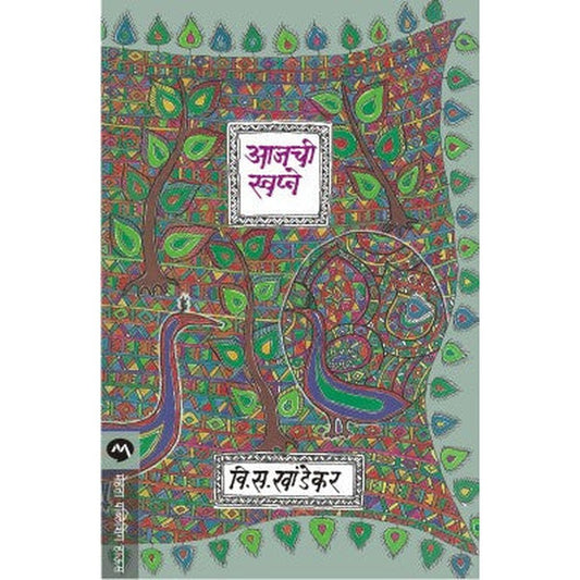 Ajachi Swapne By V S Khandekar