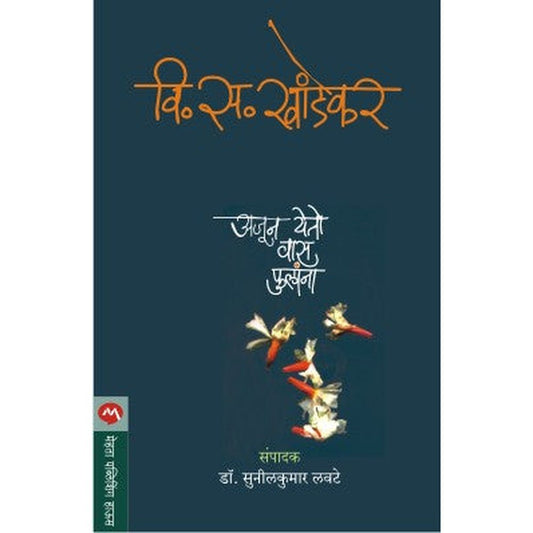 Ajun Yeto Vas Phulana By V. S. Khandekar
