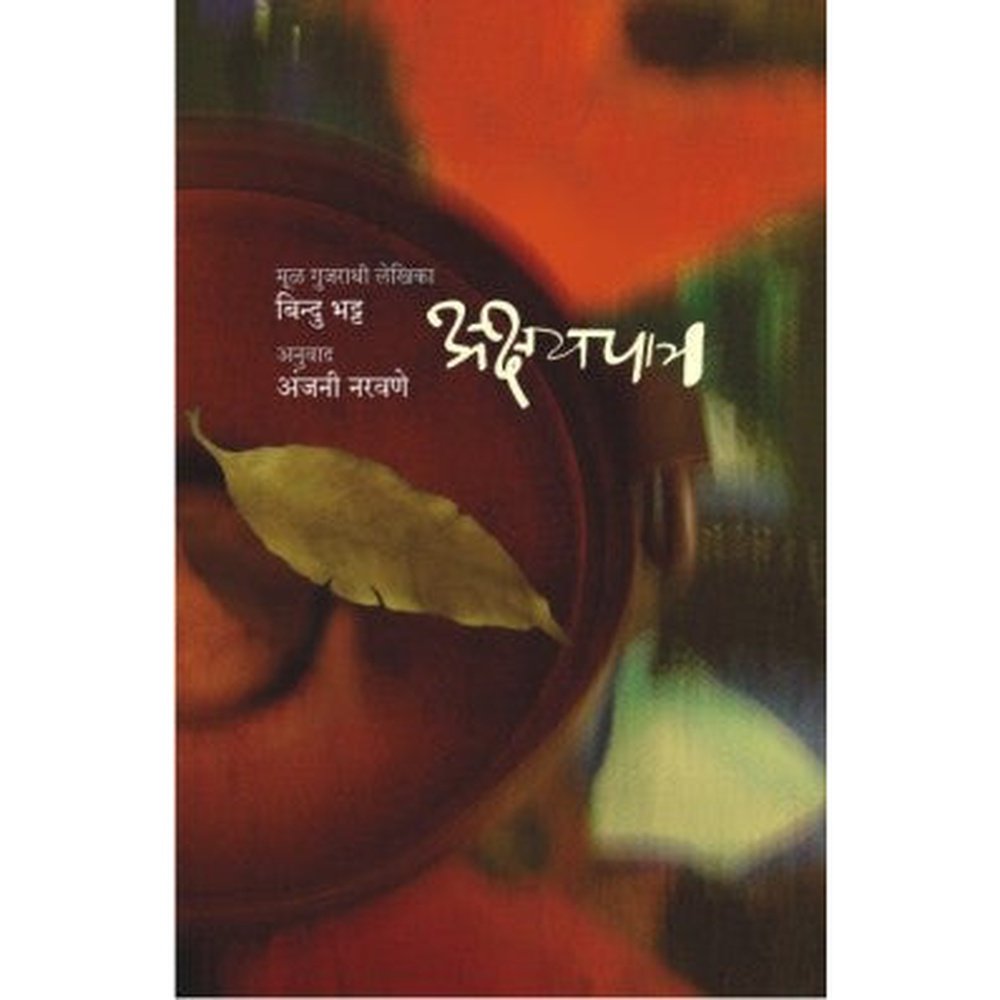 Akshaypatra By Bindu Bhatt