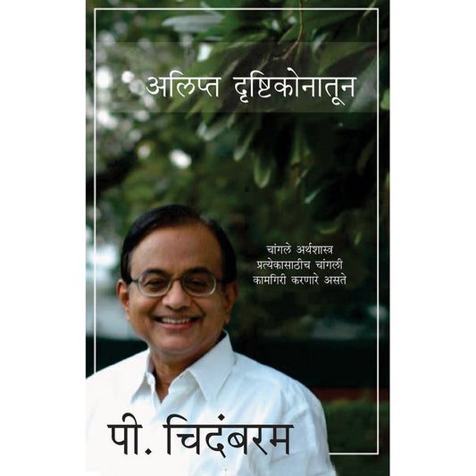 Alipta Drushtikon by Sharada Sathe Half Price Books India Books inspire-bookspace.myshopify.com Half Price Books India