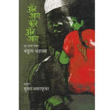 An Eye For An Eye By Bandula Chandraratna/Sunanda Amrapurkar