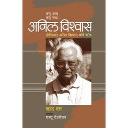 Anil Vishwas by Sharad Dutta