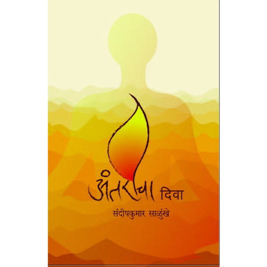 Antaricha Diwa by Sandipkumar Salunkhe  Half Price Books India Books inspire-bookspace.myshopify.com Half Price Books India