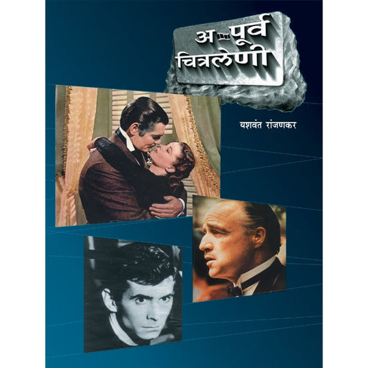 Apurva Chitraleni by Yashwant Ranjankar  Half Price Books India Books inspire-bookspace.myshopify.com Half Price Books India