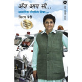 As I See Bhartiya Police Seva By Kiran Bedi