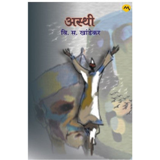 Asthi by V. S. Khandekar  Half Price Books India Books inspire-bookspace.myshopify.com Half Price Books India