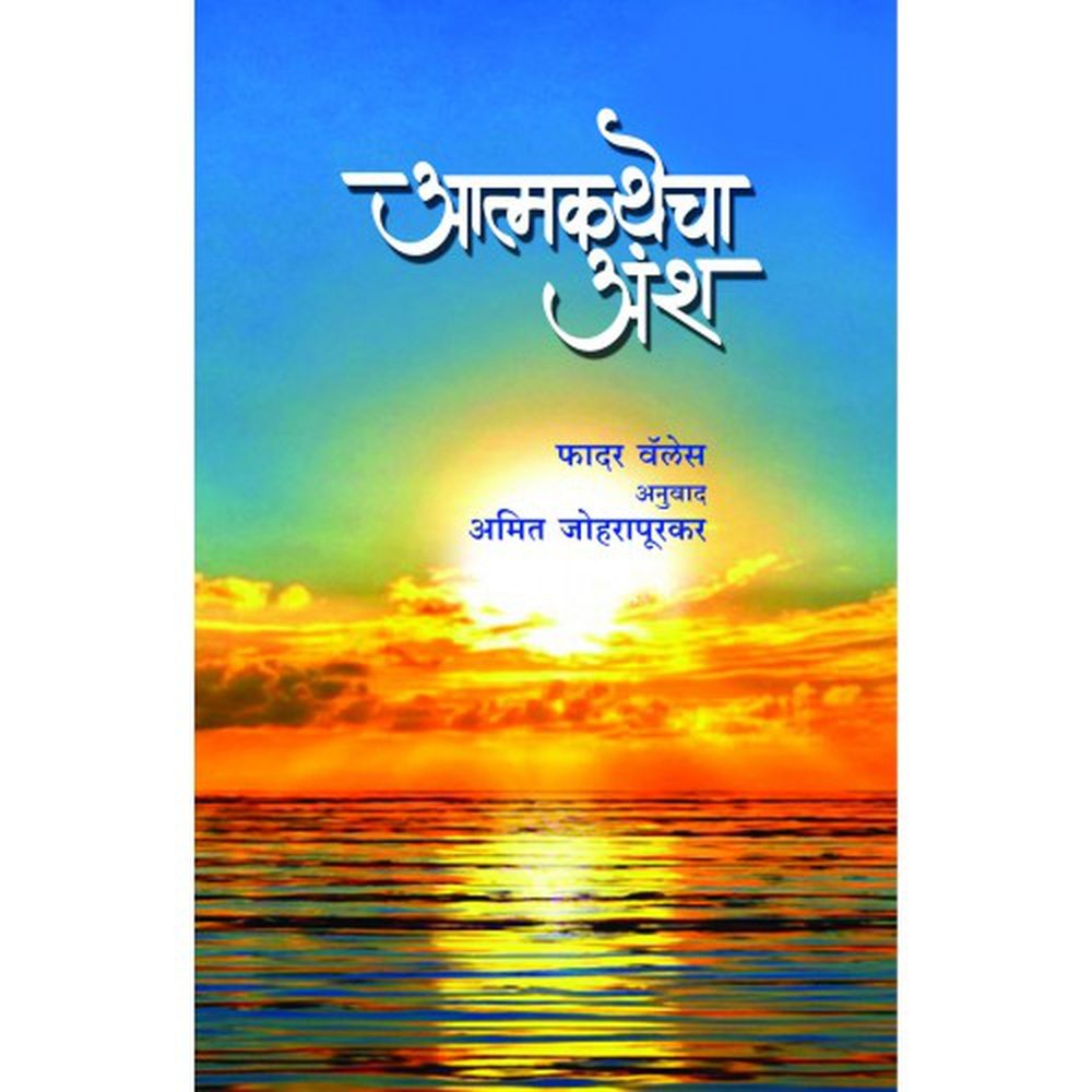 Atmakathecha Ansh By Father Wales