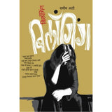 Belonging By Sameem Ali, With Humphrey Price, Sindhu Joshi