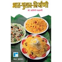 Bhaat - Pulav - Biryani by Shalini Nadkarni