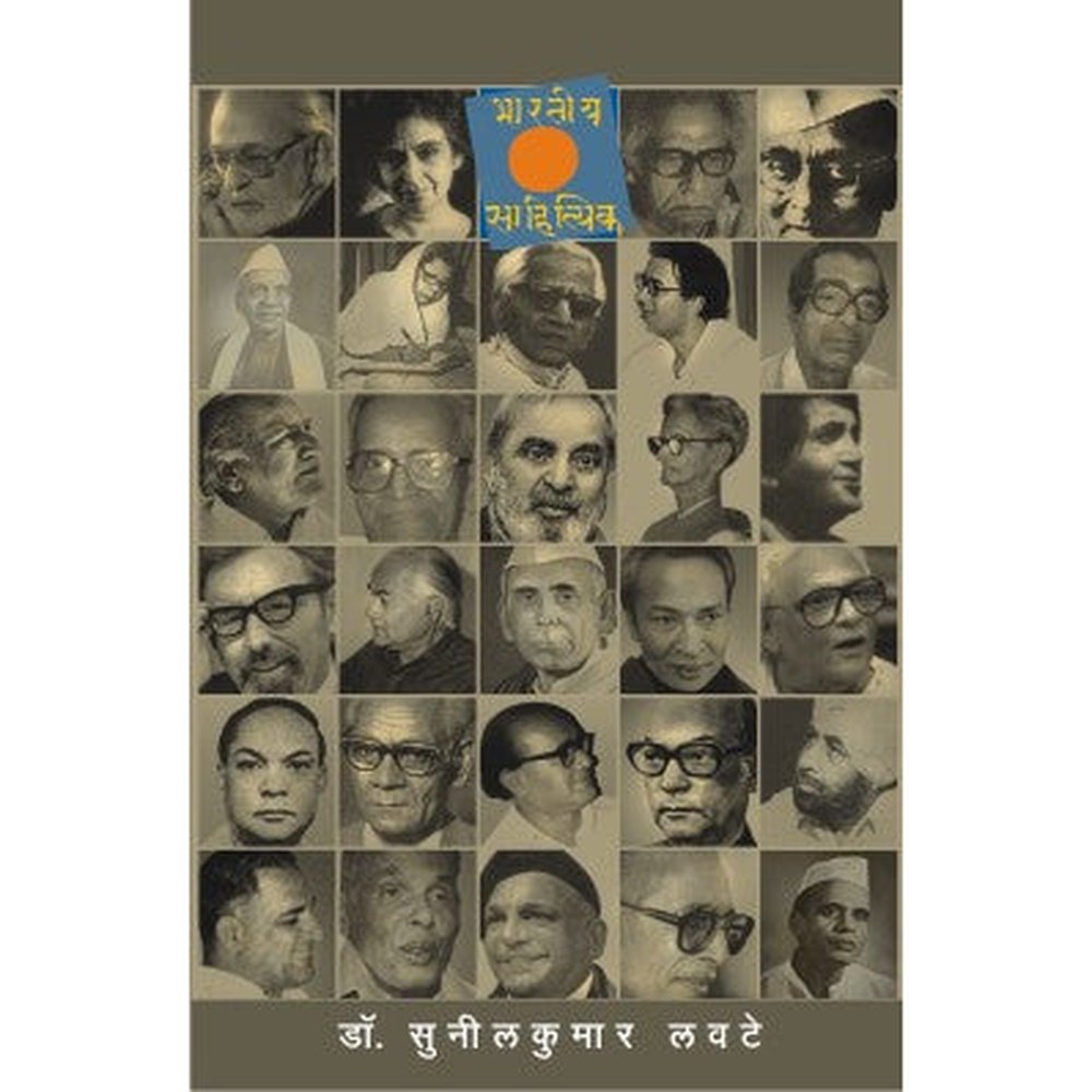 Bhartiya Sahitytik By Dr. Sunilkumar Lavate