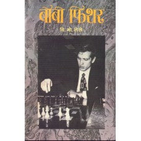 Bobby Fisher by V G Lele