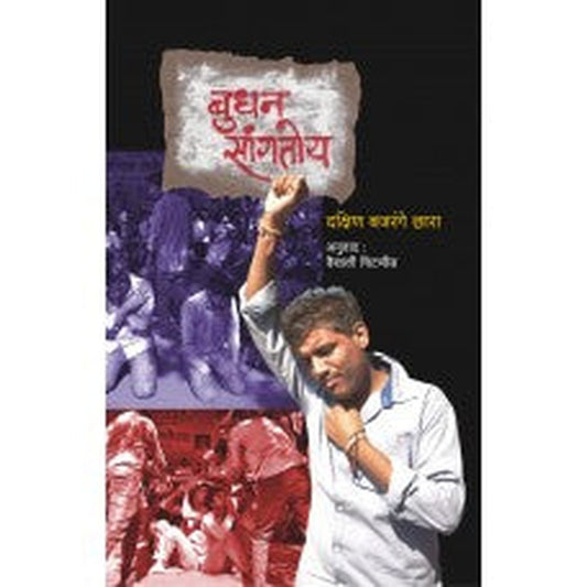 Budhan Sangtoy by Dakshin Bajrange Chara